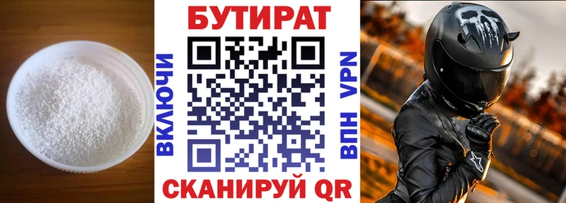 БУТИРАТ Butirat  Конаково 